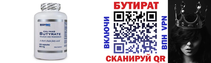Купить где  Протвино  БУТИРАТ 1.4BDO 